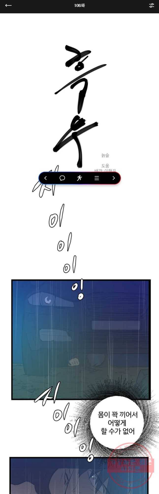 흑우 106화 1