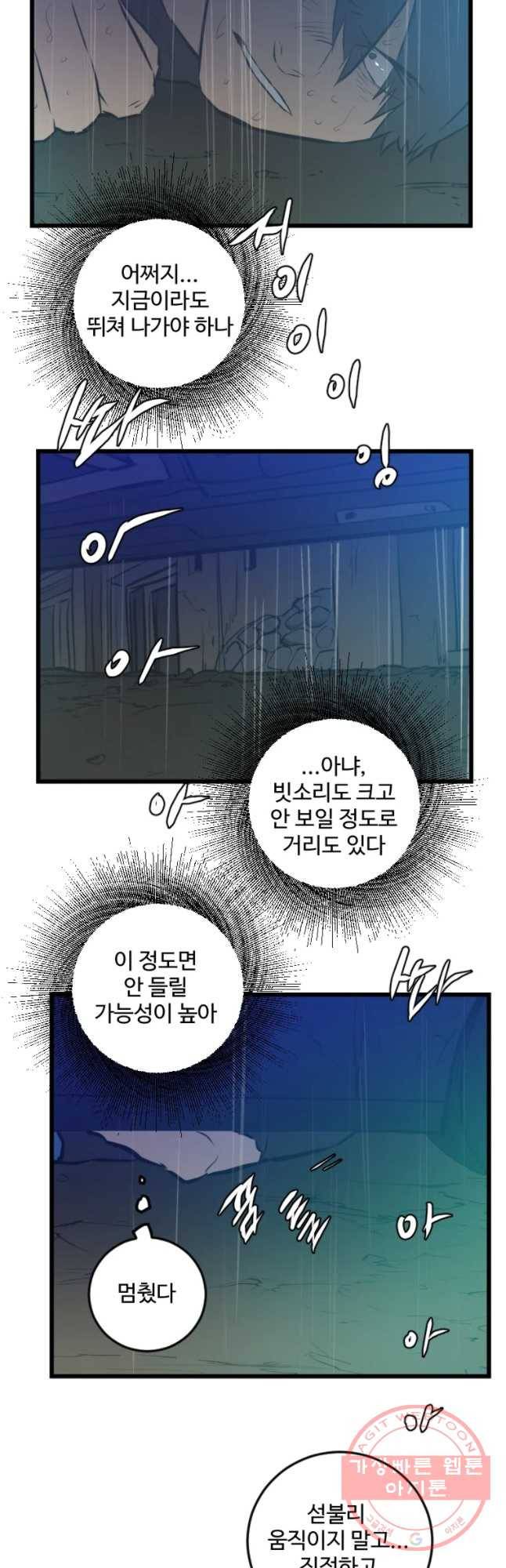 흑우 106화 2