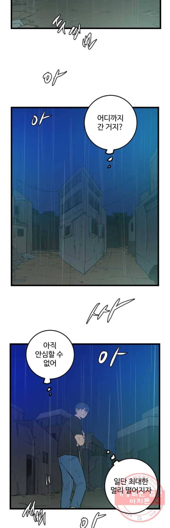 흑우 106화 5