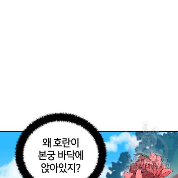 후궁계약 123화 5