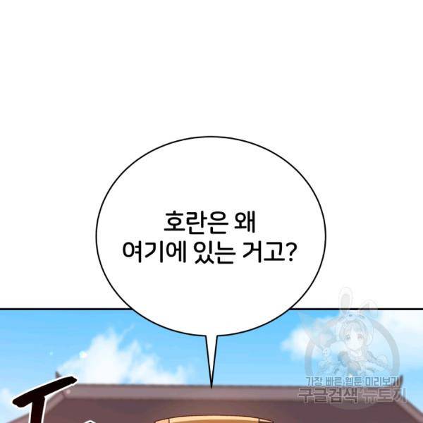 후궁계약 123화 8