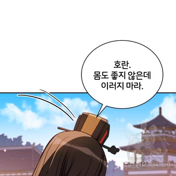 후궁계약 123화 16