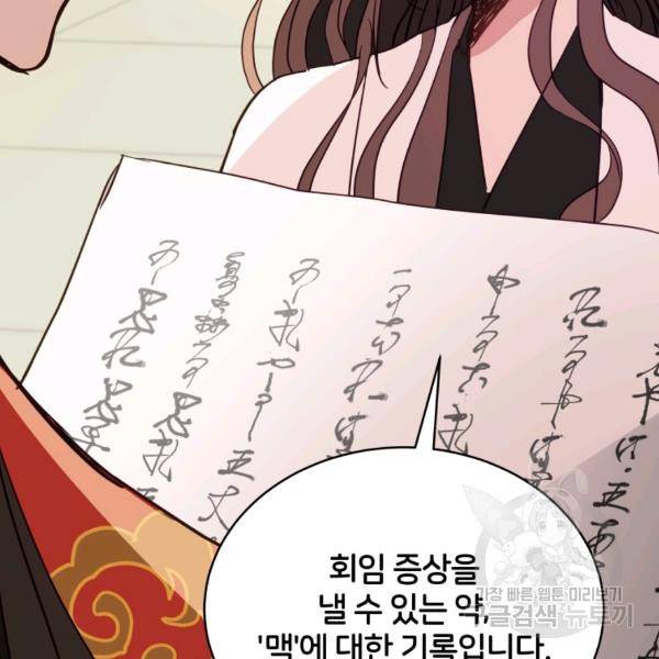 후궁계약 123화 21