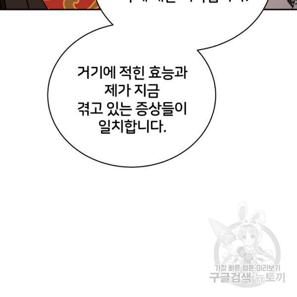 후궁계약 123화 22