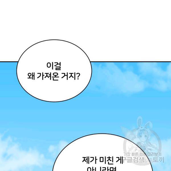 후궁계약 123화 23