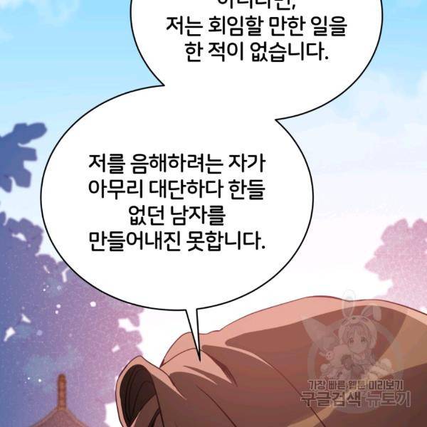 후궁계약 123화 24