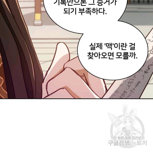 후궁계약 123화 31