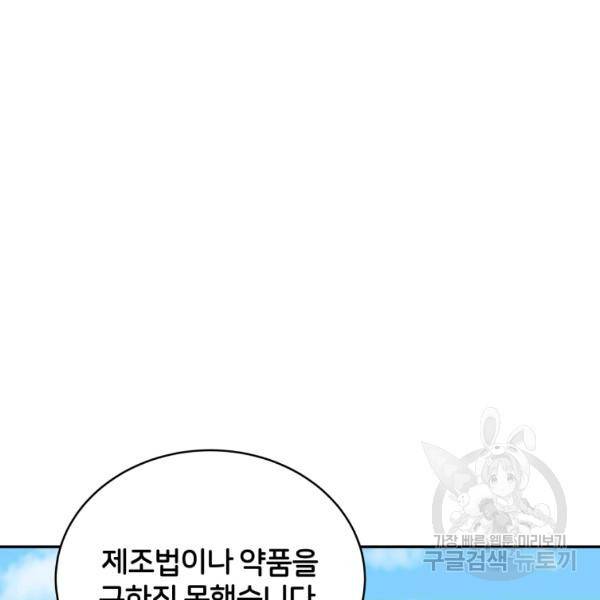 후궁계약 123화 32