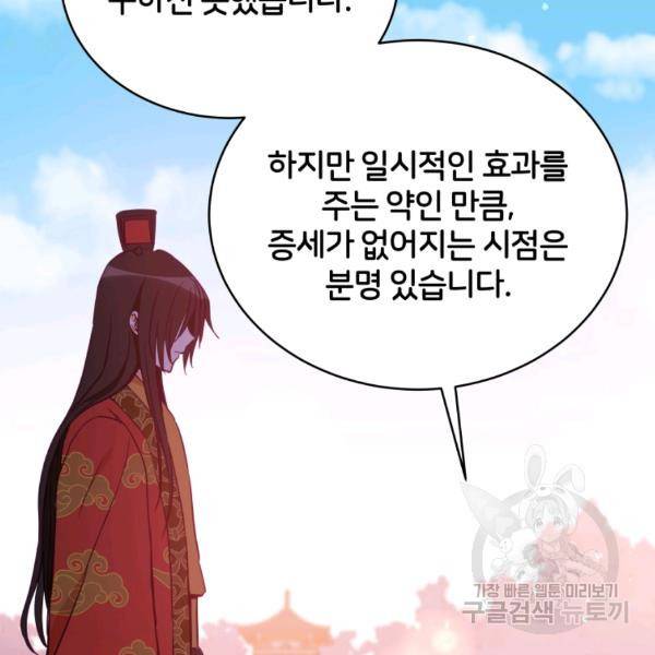 후궁계약 123화 33