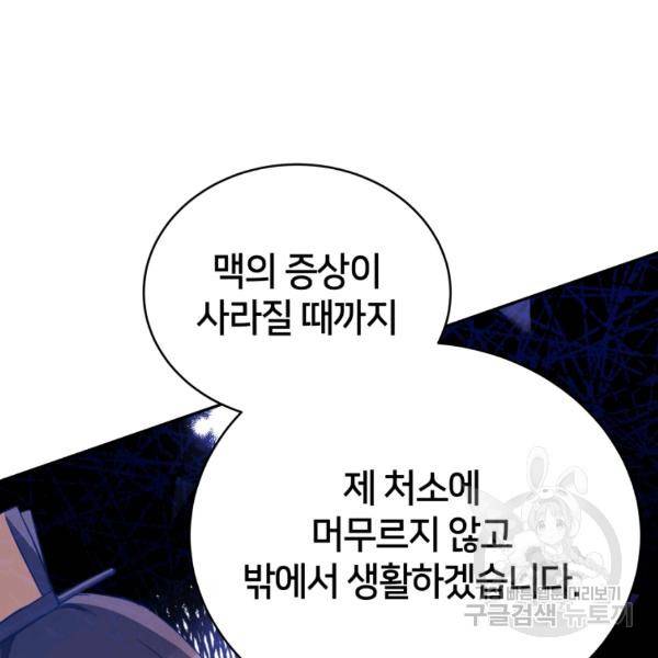 후궁계약 123화 36