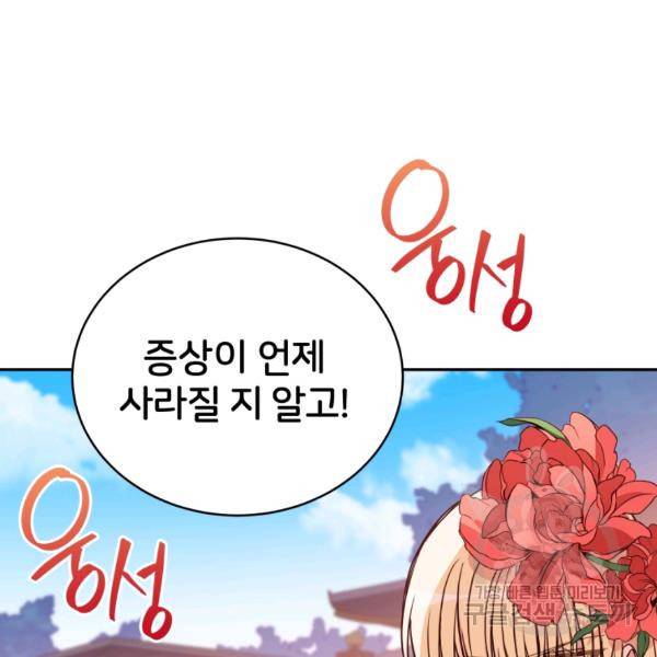 후궁계약 123화 40