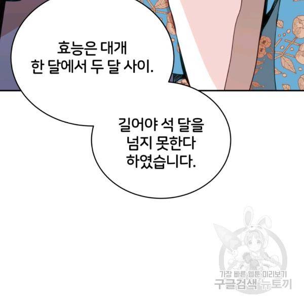 후궁계약 123화 42