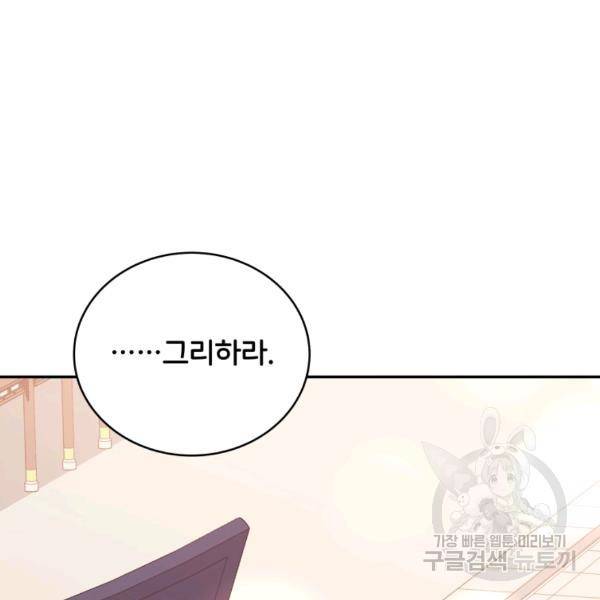 후궁계약 123화 43