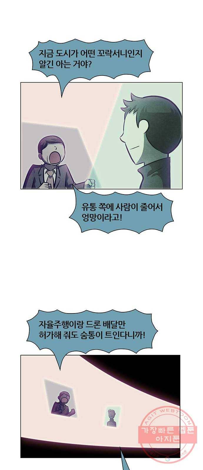 꿈의 기업 5부 41화 2