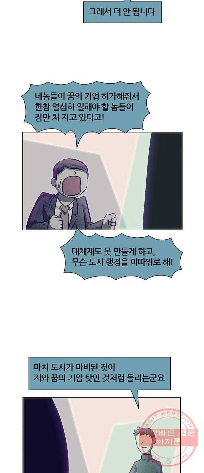 꿈의 기업 5부 41화 3