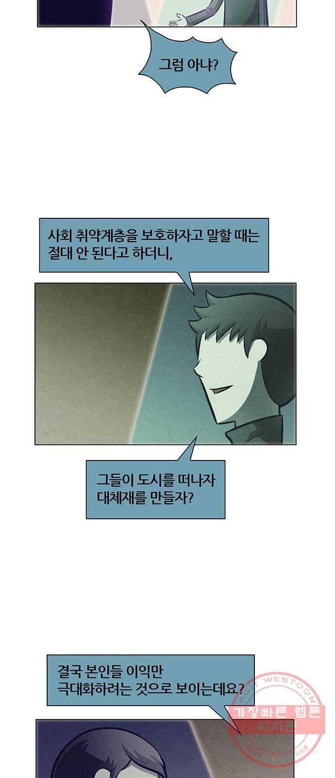 꿈의 기업 5부 41화 4