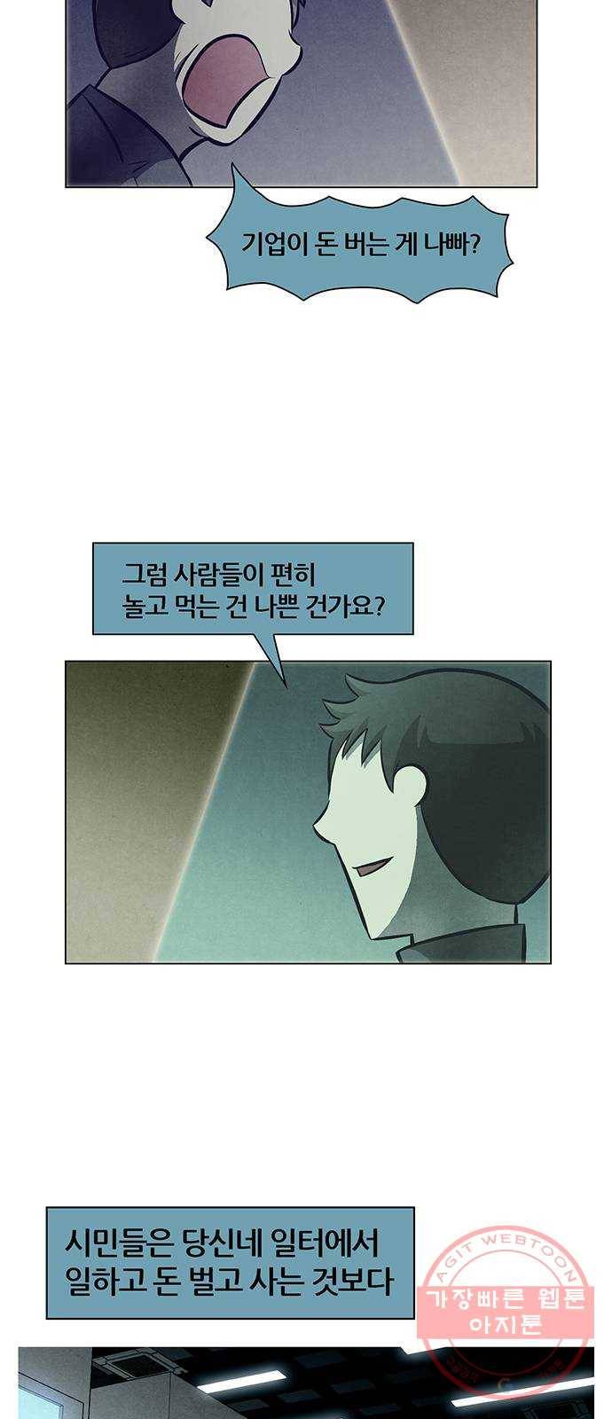 꿈의 기업 5부 41화 5