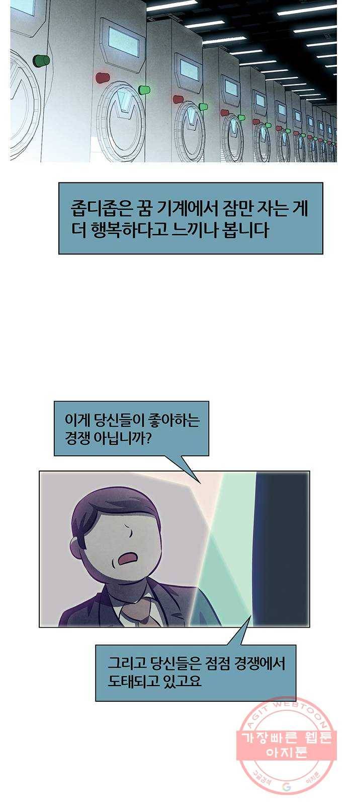 꿈의 기업 5부 41화 6