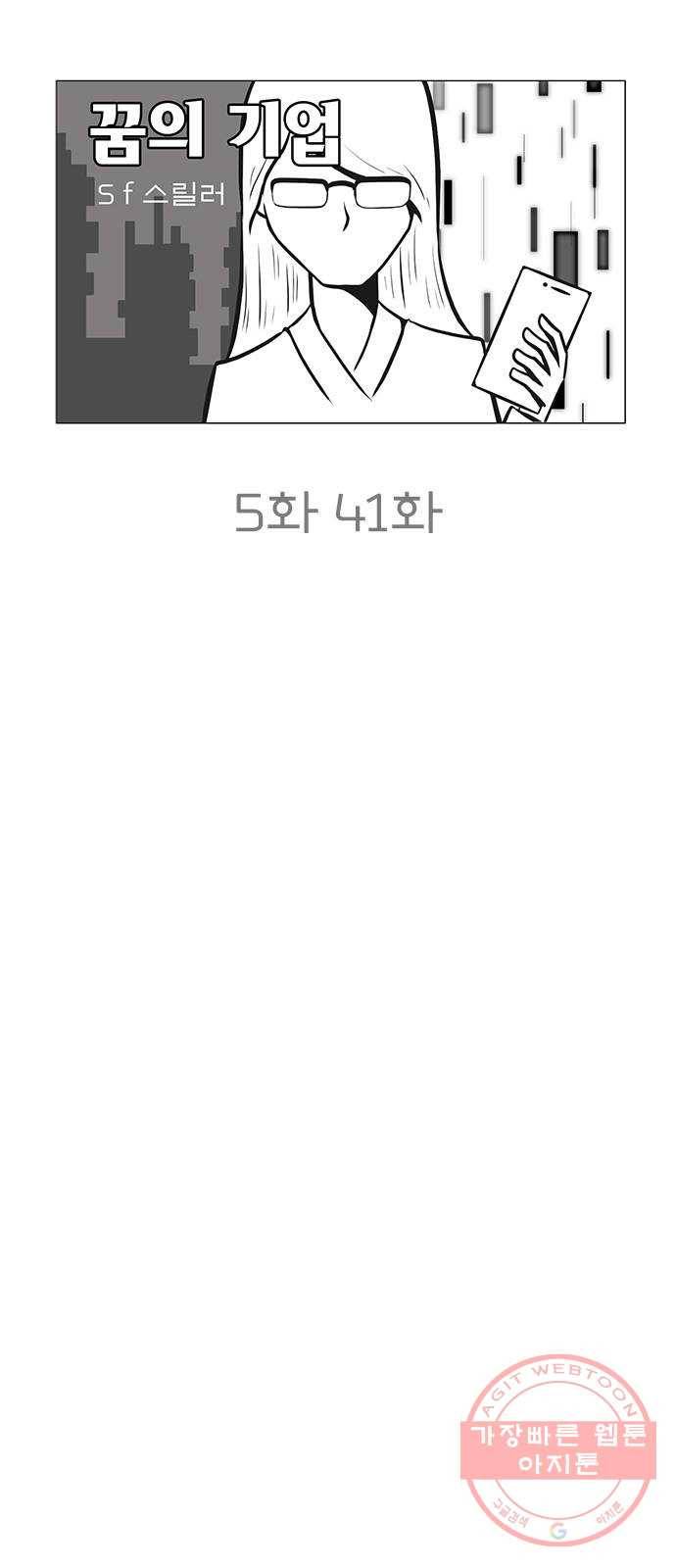 꿈의 기업 5부 41화 9