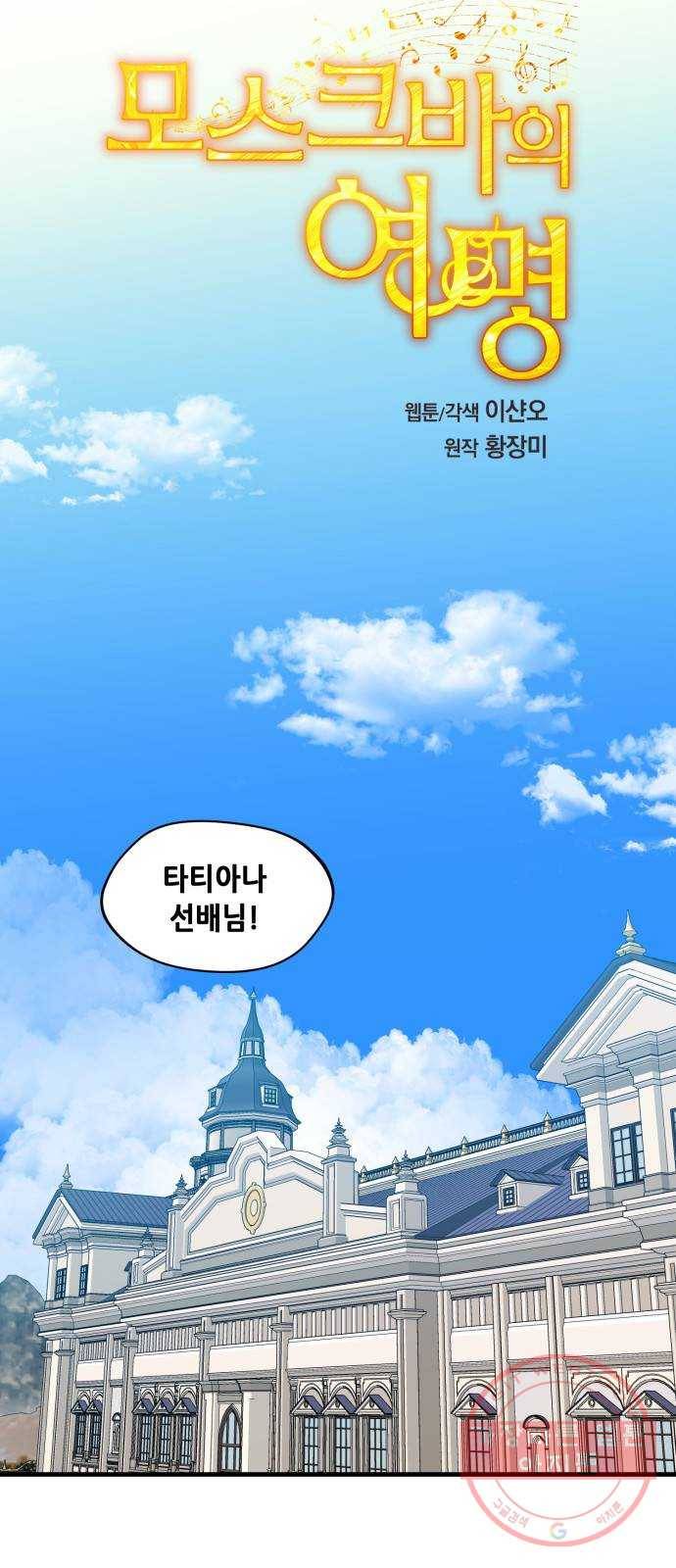 모스크바의 여명 38화 6