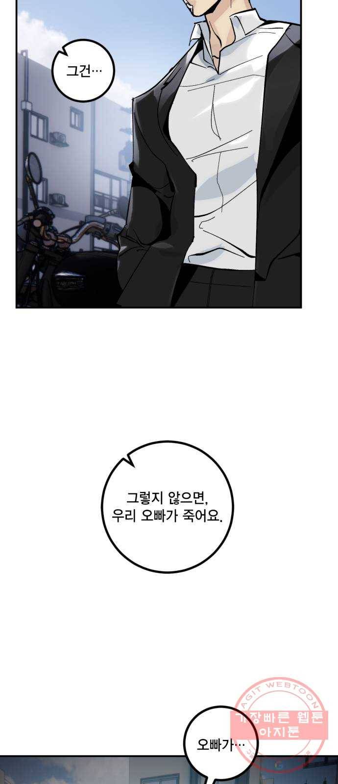 리턴 투 플레이어 62화. 광기의 마왕 5
