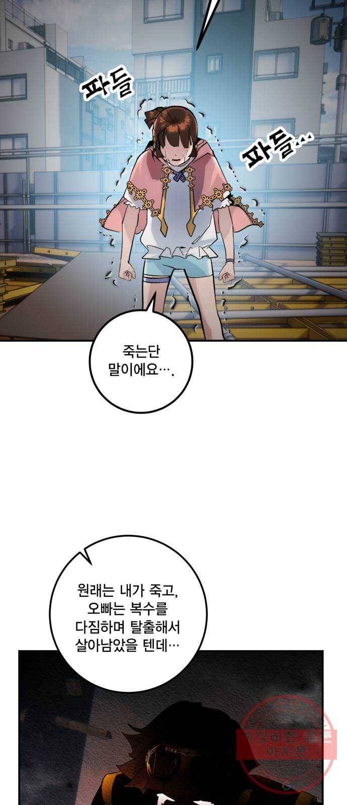 리턴 투 플레이어 62화. 광기의 마왕 6