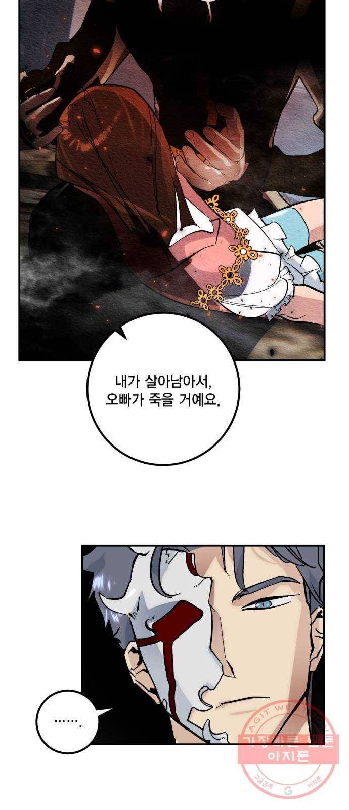 리턴 투 플레이어 62화. 광기의 마왕 7