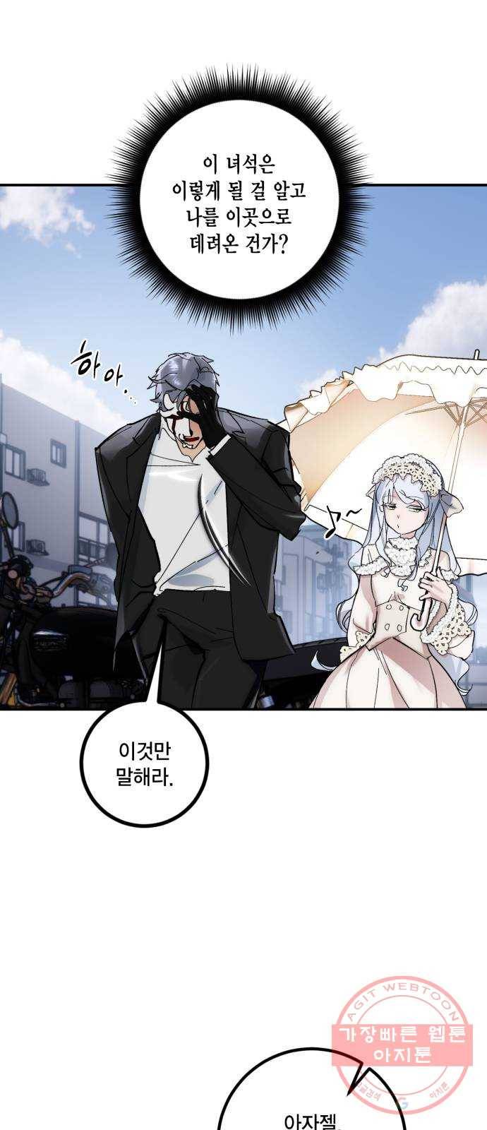 리턴 투 플레이어 62화. 광기의 마왕 8