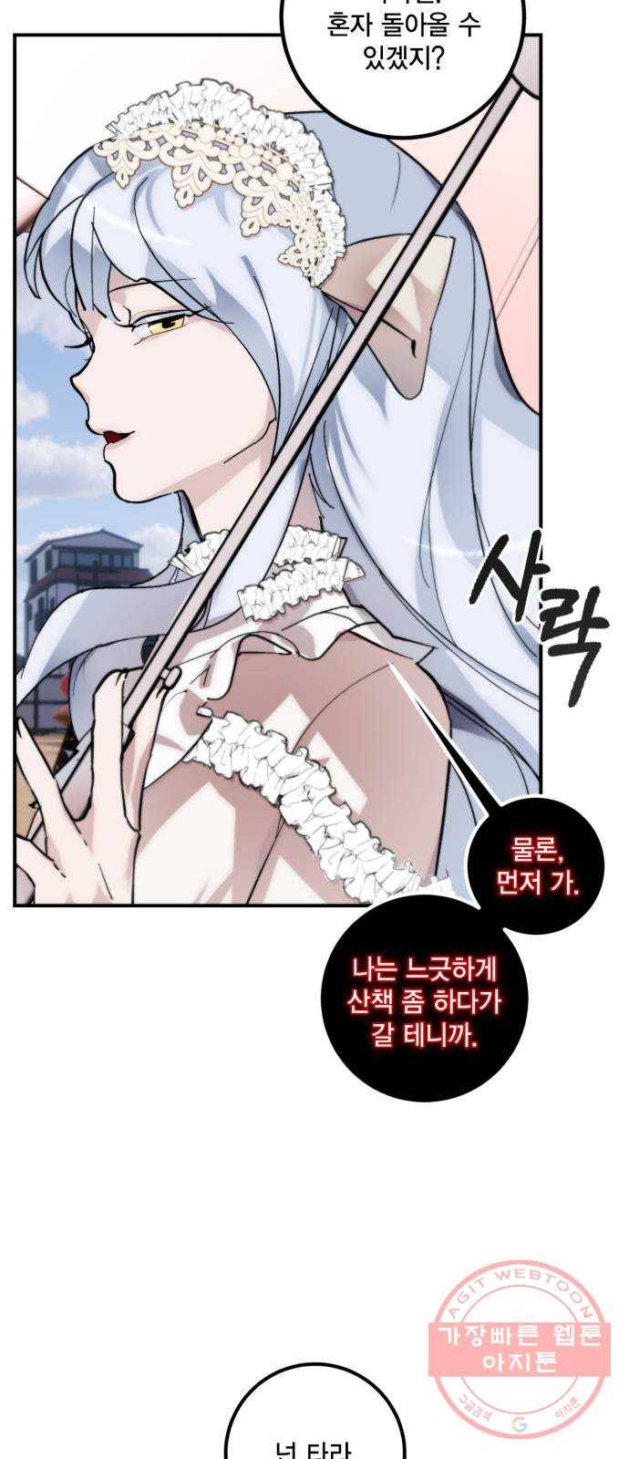 리턴 투 플레이어 62화. 광기의 마왕 9