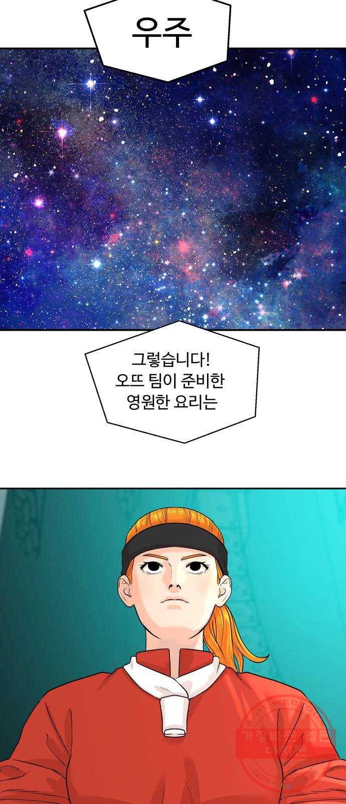 요리GO 시즌3. 65화 결승전 (3) 끝판왕 2