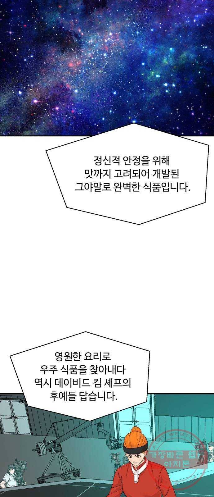 요리GO 시즌3. 65화 결승전 (3) 끝판왕 6