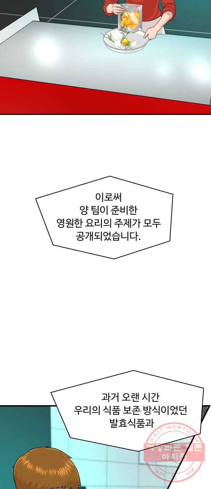 요리GO 시즌3. 65화 결승전 (3) 끝판왕 7