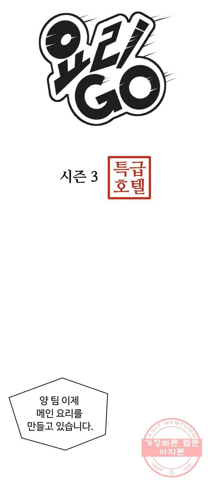 요리GO 시즌3. 65화 결승전 (3) 끝판왕 9