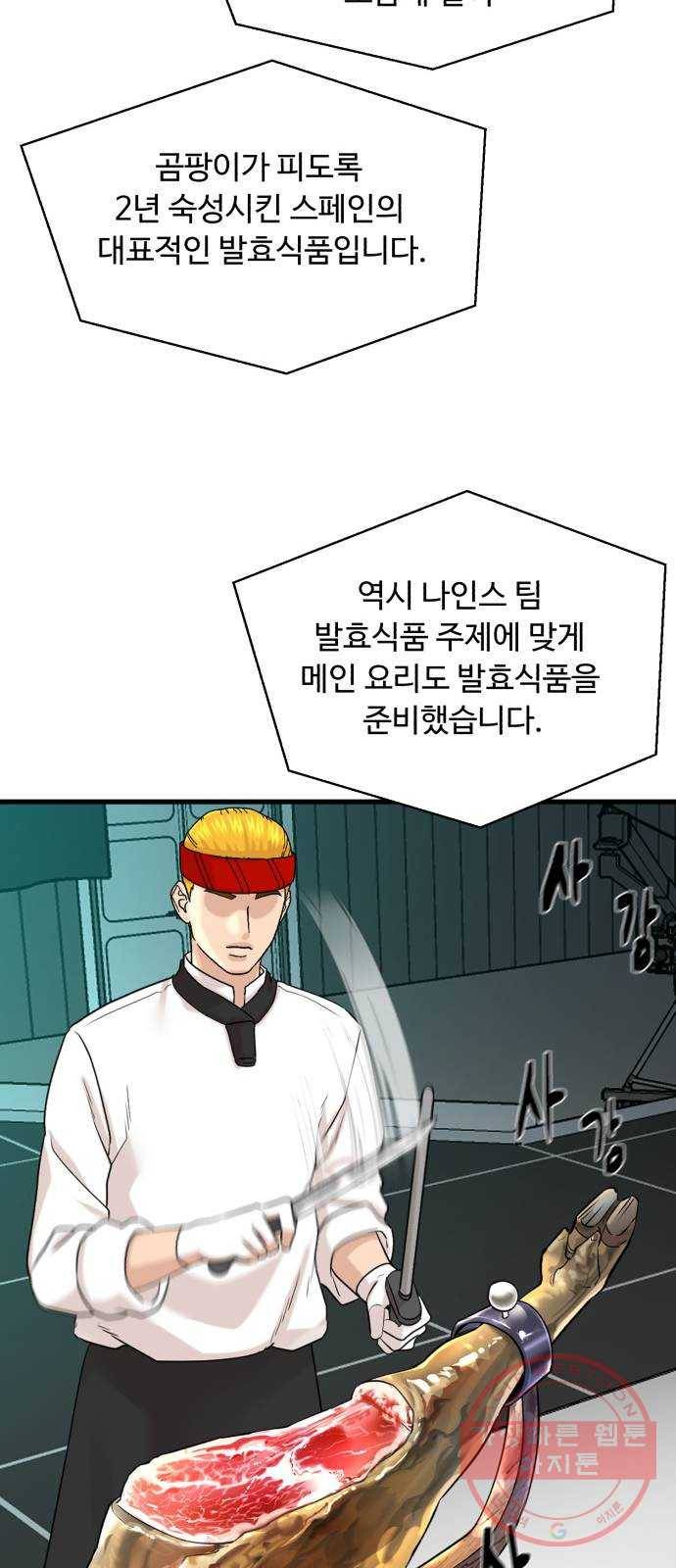 요리GO 시즌3. 65화 결승전 (3) 끝판왕 17