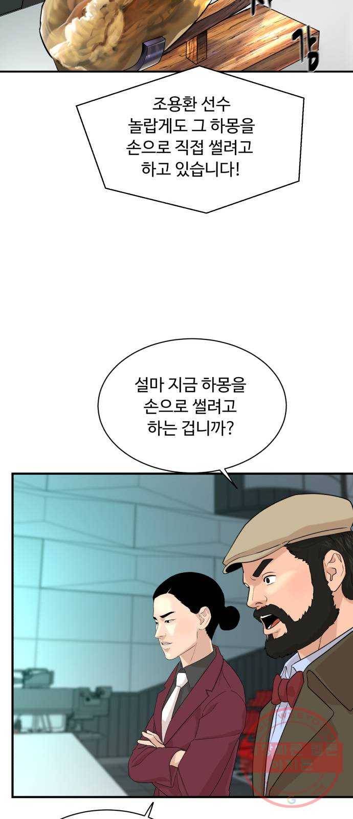 요리GO 시즌3. 65화 결승전 (3) 끝판왕 18