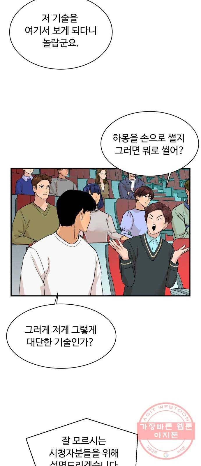 요리GO 시즌3. 65화 결승전 (3) 끝판왕 19