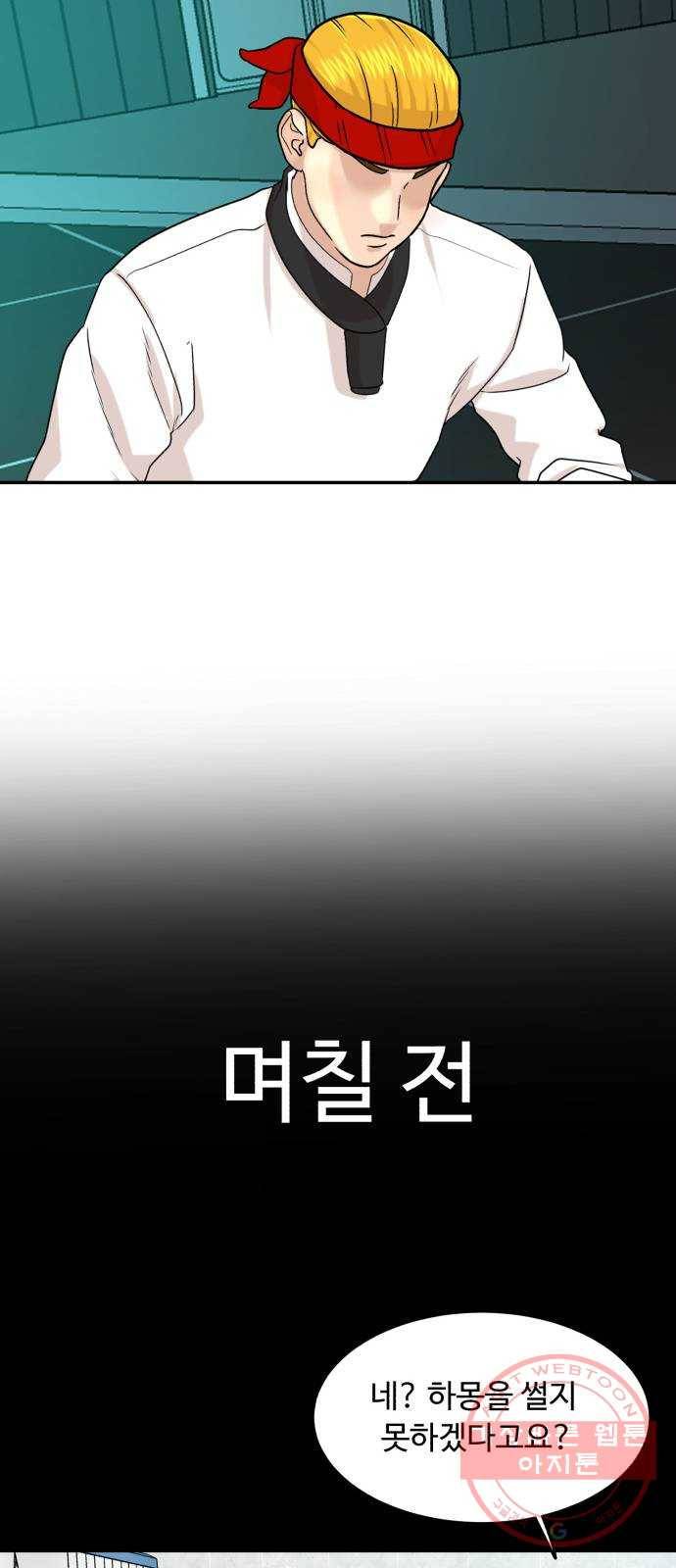 요리GO 시즌3. 65화 결승전 (3) 끝판왕 22