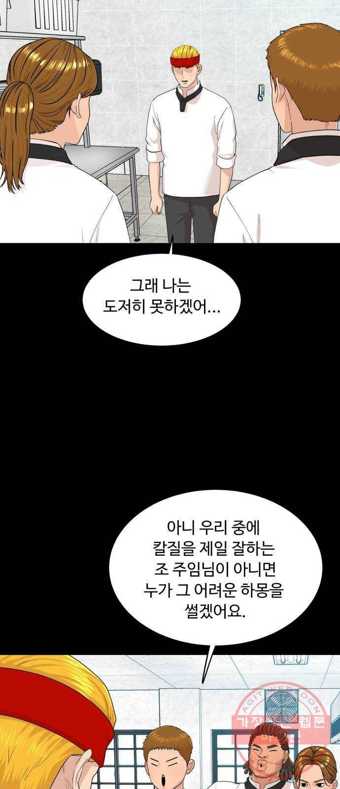 요리GO 시즌3. 65화 결승전 (3) 끝판왕 23