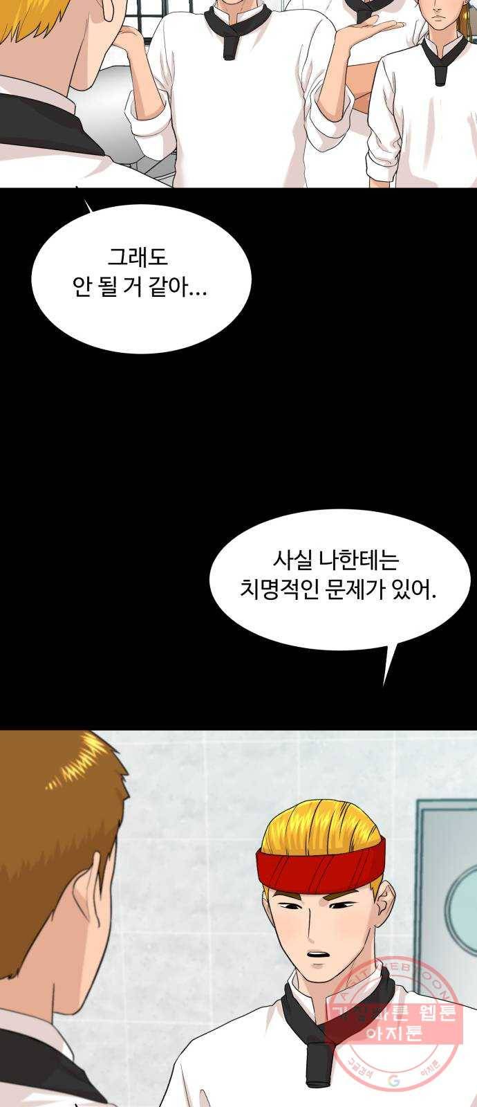 요리GO 시즌3. 65화 결승전 (3) 끝판왕 24