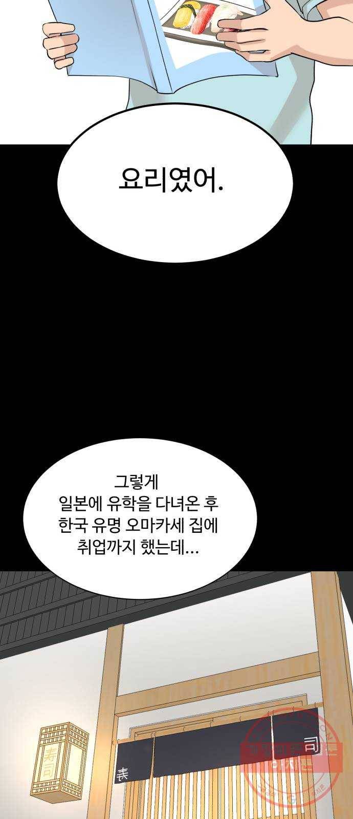 요리GO 시즌3. 65화 결승전 (3) 끝판왕 27