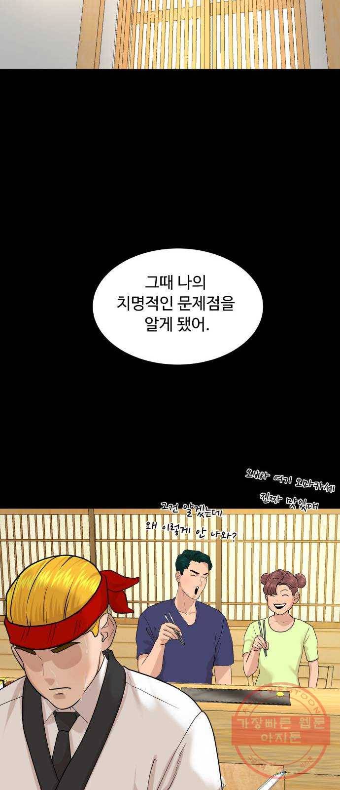 요리GO 시즌3. 65화 결승전 (3) 끝판왕 28