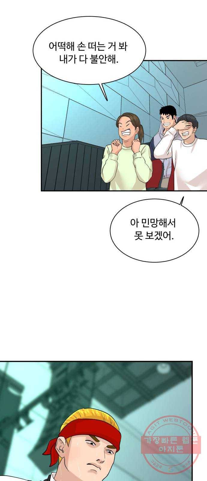 요리GO 시즌3. 65화 결승전 (3) 끝판왕 32