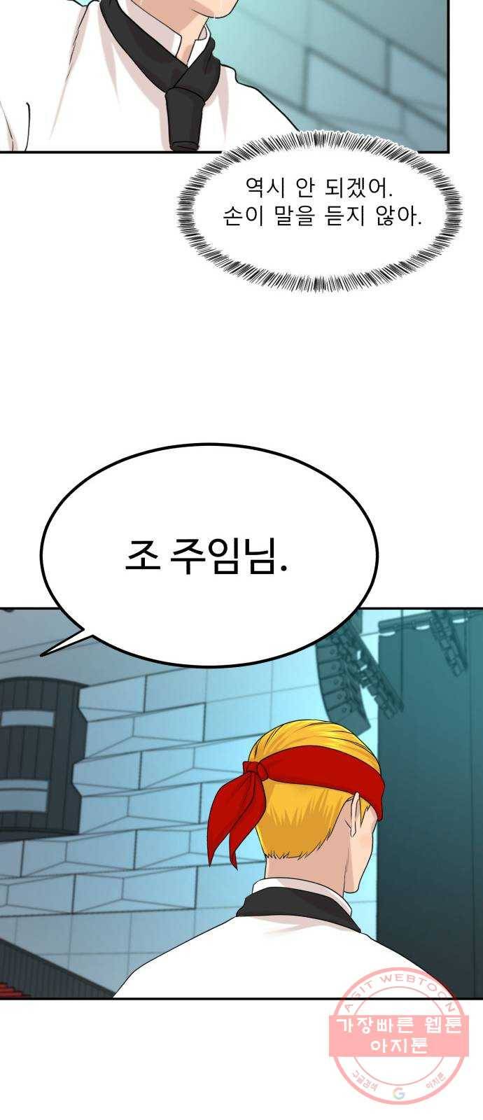 요리GO 시즌3. 65화 결승전 (3) 끝판왕 33