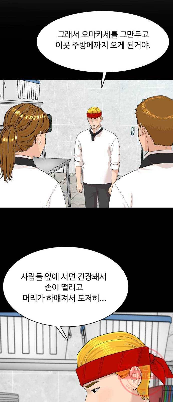 요리GO 시즌3. 65화 결승전 (3) 끝판왕 36
