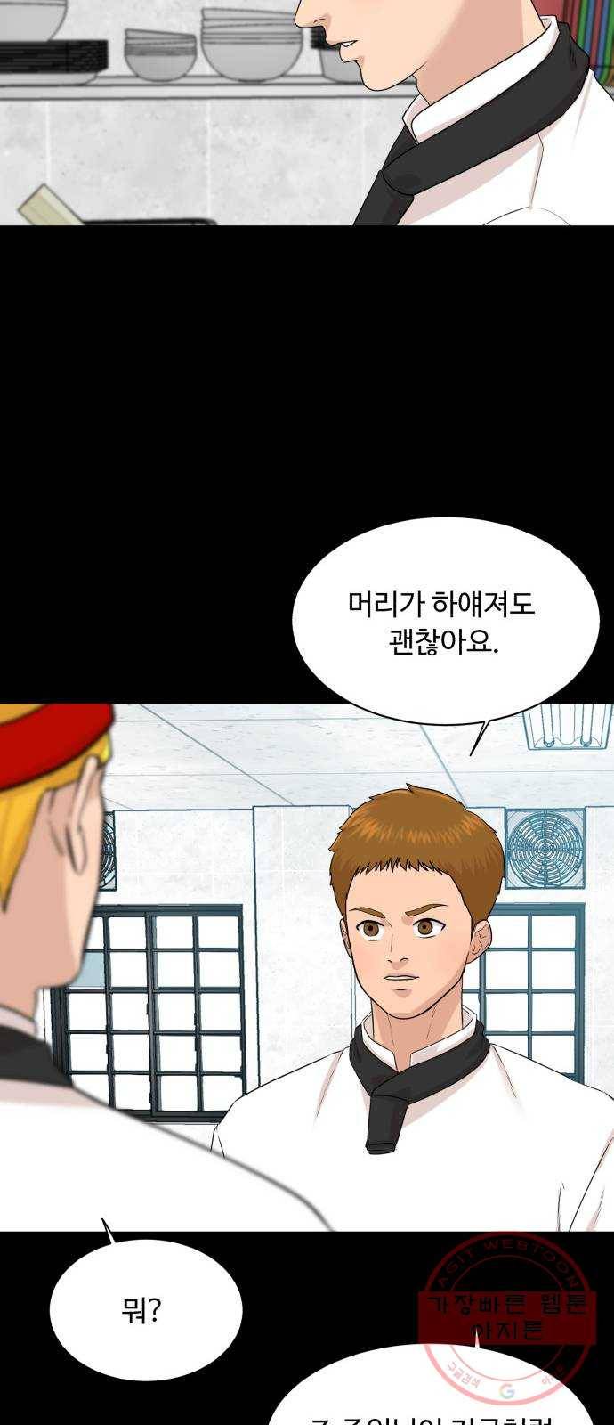 요리GO 시즌3. 65화 결승전 (3) 끝판왕 37