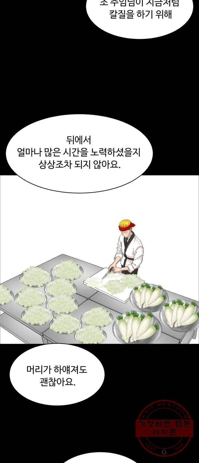 요리GO 시즌3. 65화 결승전 (3) 끝판왕 38