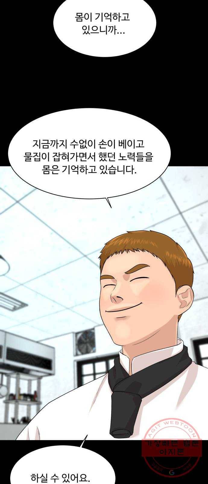 요리GO 시즌3. 65화 결승전 (3) 끝판왕 39