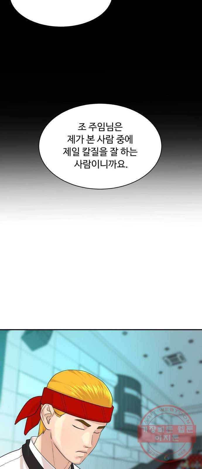 요리GO 시즌3. 65화 결승전 (3) 끝판왕 40