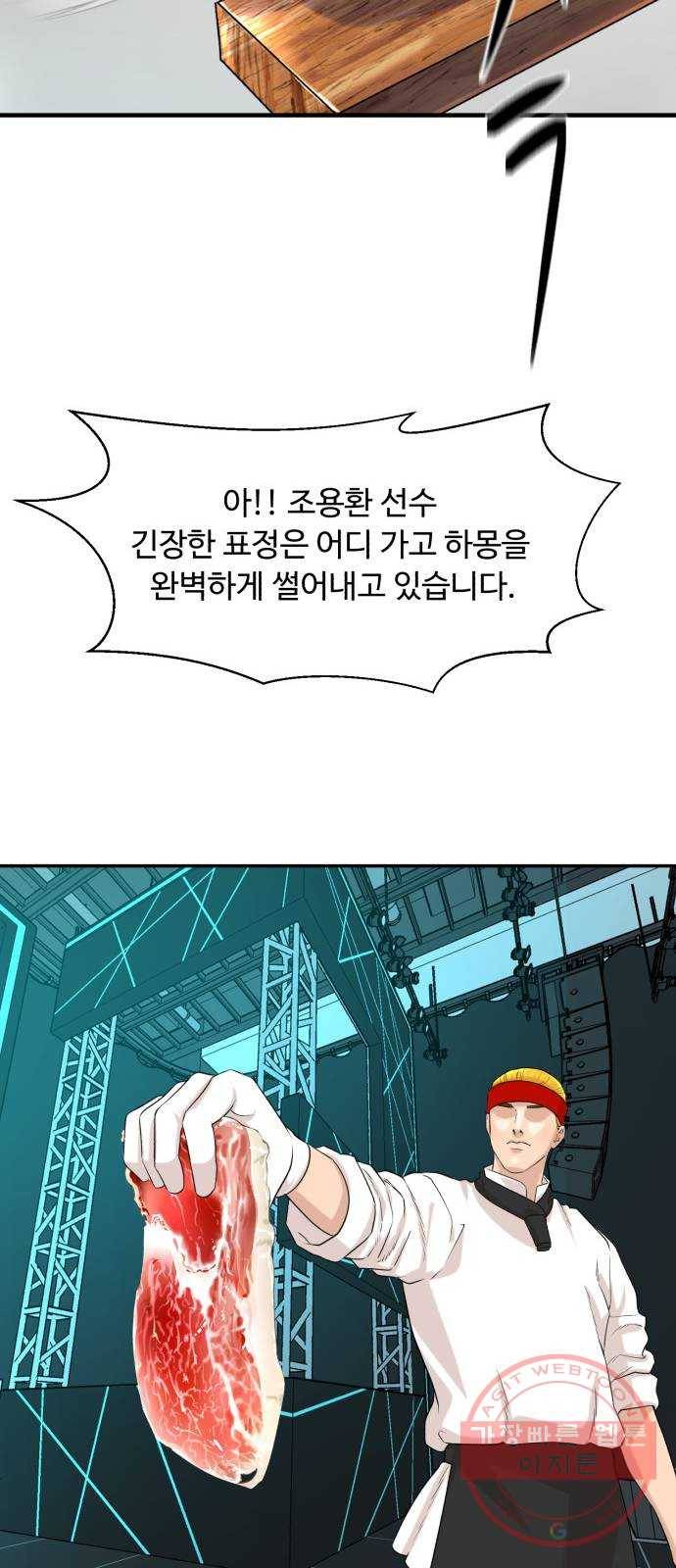 요리GO 시즌3. 65화 결승전 (3) 끝판왕 44
