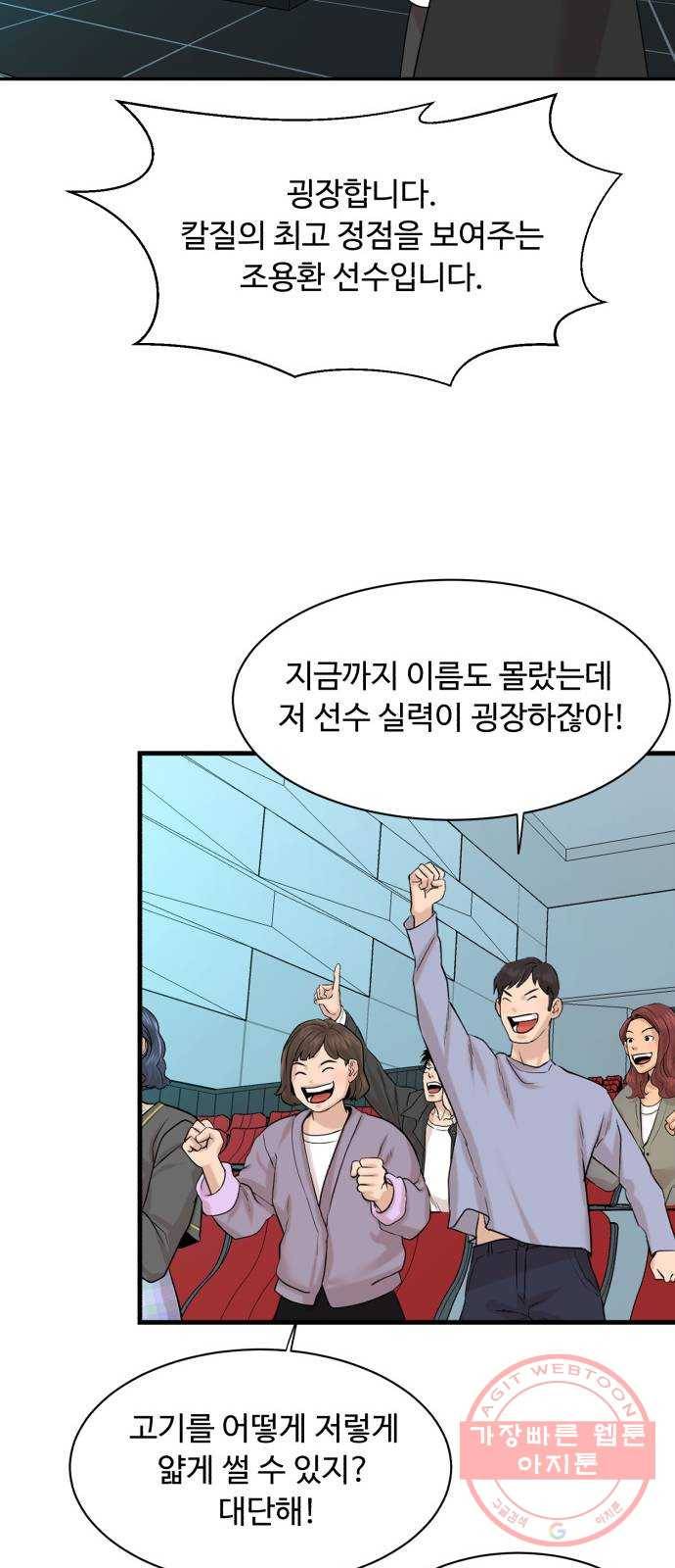 요리GO 시즌3. 65화 결승전 (3) 끝판왕 45